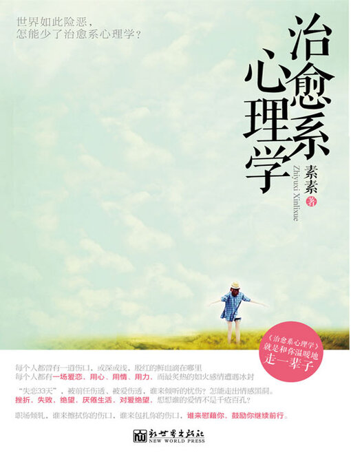 Cover image for 治愈系心理学